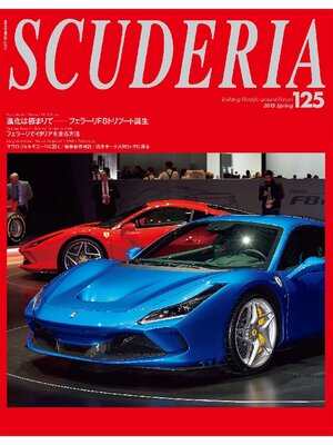 cover image of SCUDERIA: 125号